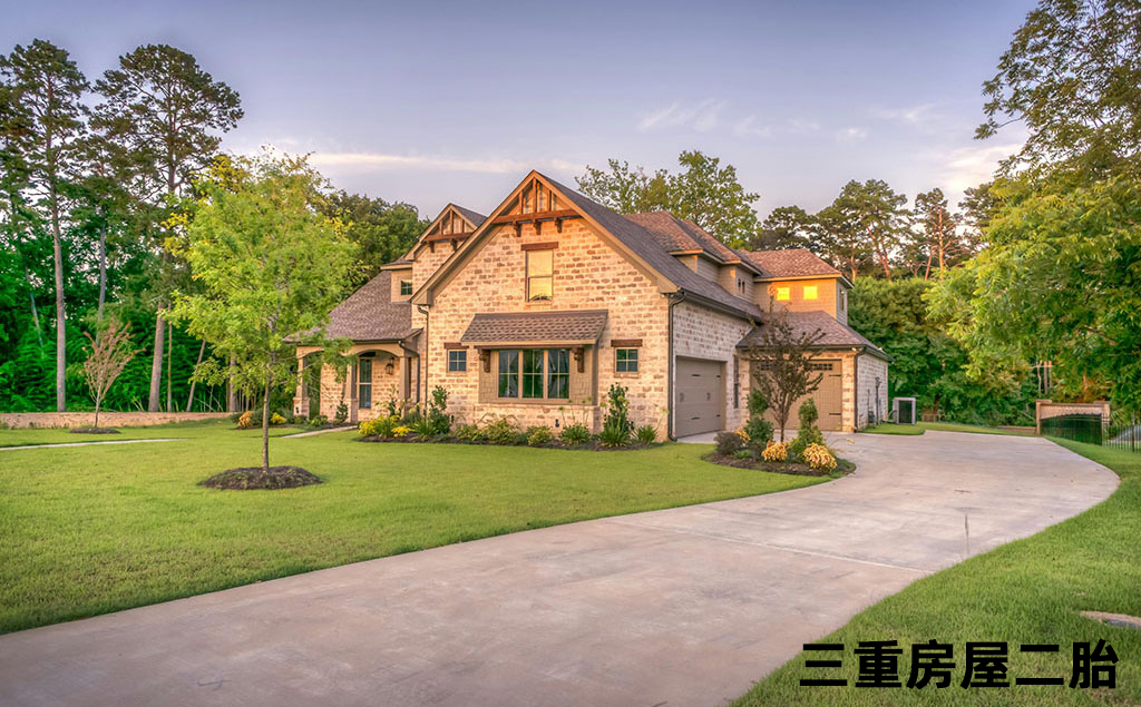 三重房屋二胎